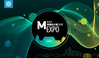 汇聚行业精英，启迪营销智慧——2016年第六届梅花网传播业大展在上海圆满落幕