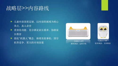 儿童机器人之八仙过海 AI产品经理闭门会第9期上海站干货分享